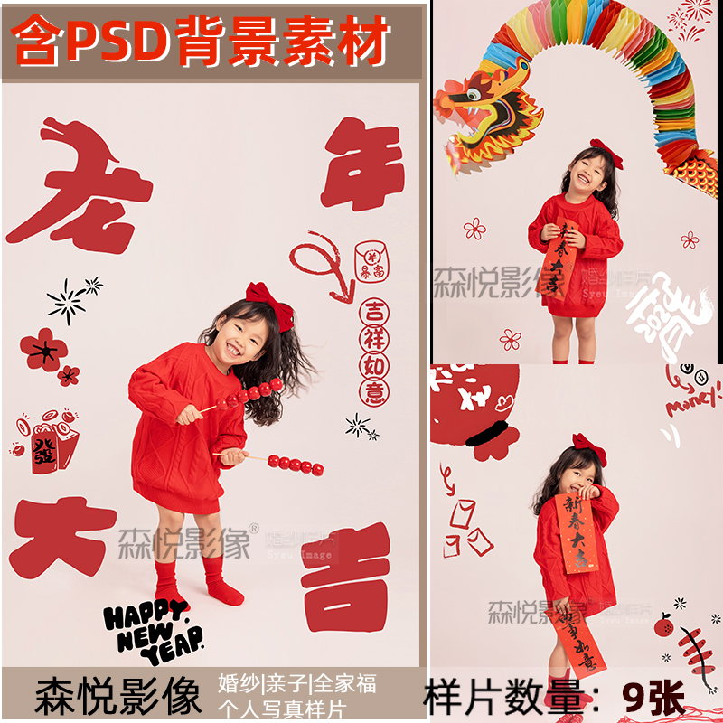S27 新年儿童摄影样片+PSD背景素材网盘下载