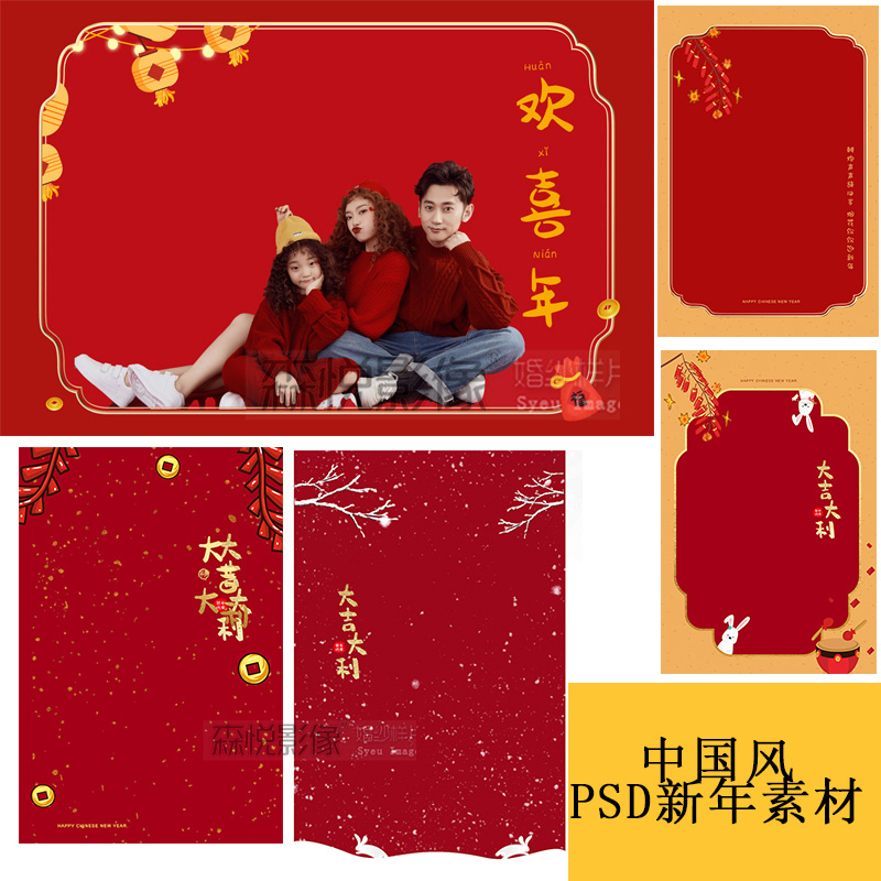 X309-新年喜庆PSD单片设计素材下载