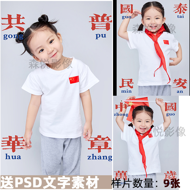 S166儿童国庆摄影写真样片样图网盘下载