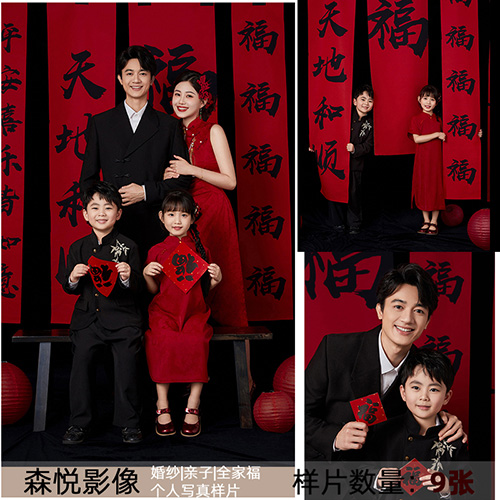 FA1327 新年亲子全家福