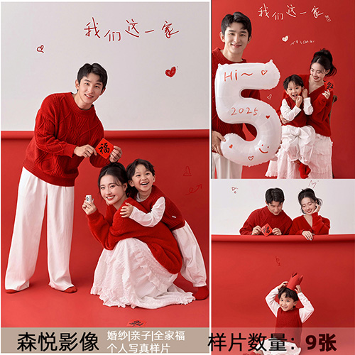 FA1333 新年亲子全家福
