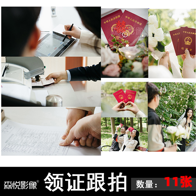 H1551结婚领证跟拍样图网盘下载