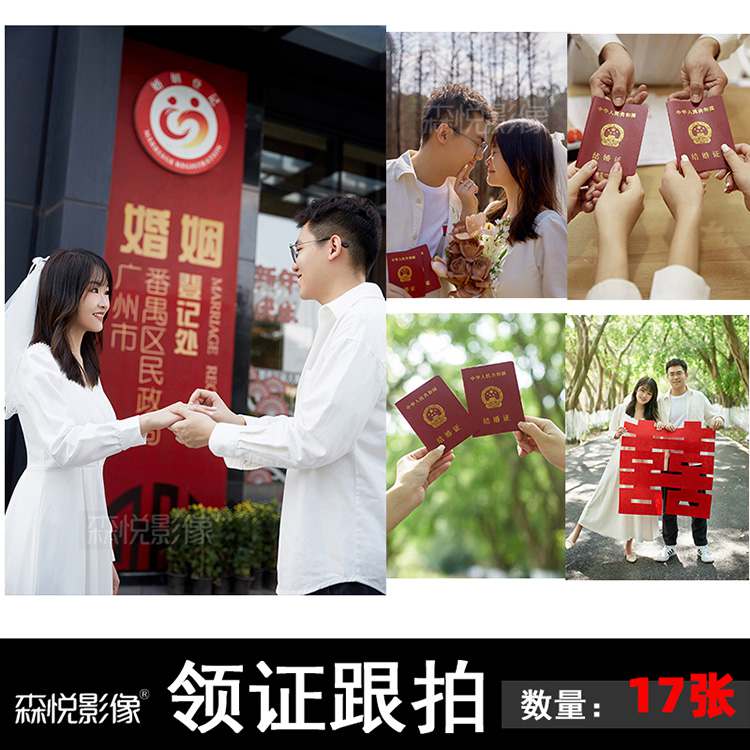 H1566结婚领证跟拍样图网盘下载