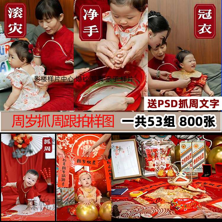 H1414满月百天抓周
